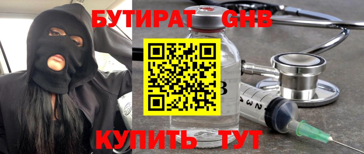 Гагарин  Бутират жидкий экстази  Вход с VPN 