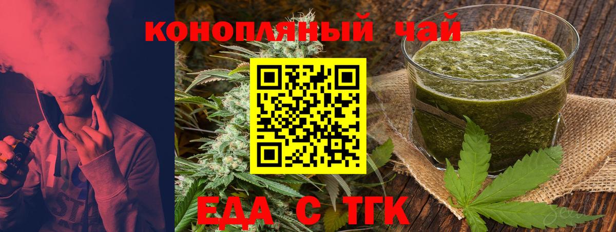 Еда ТГК конопля  Вход с VPN  Гагарин 