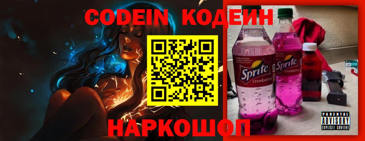 Codein Purple Drank  Кодеин напиток Lean (лин)  Гагарин 