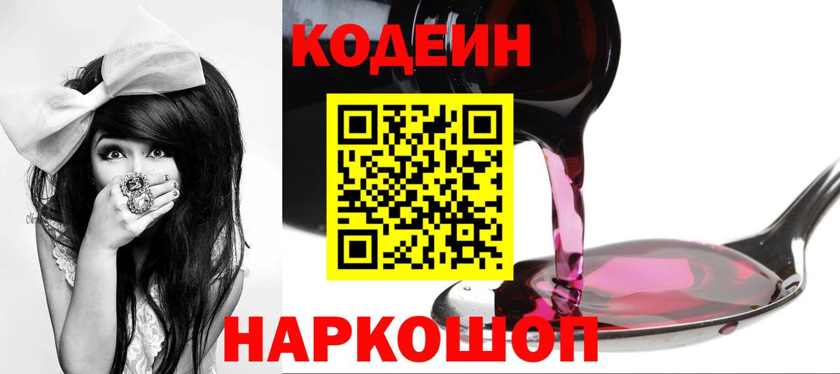 Codein напиток Lean (лин) Гагарин