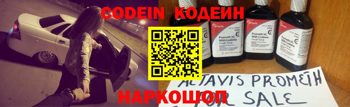 Codein напиток Lean (лин)  Кодеин напиток Lean (лин)  Гагарин  Вход с VPN 