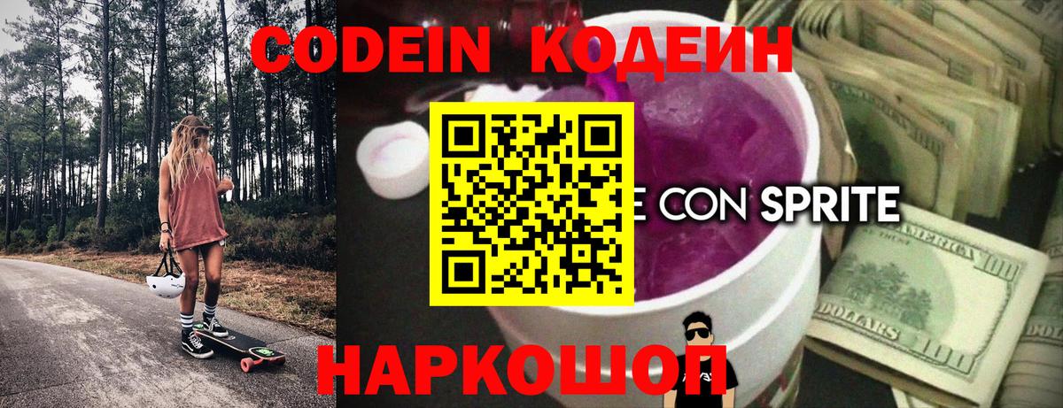 Codein Purple Drank Гагарин