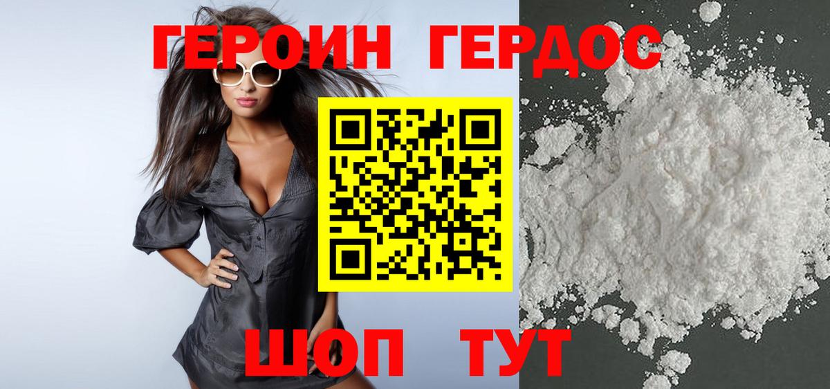 Героин  Гагарин  ГЕРОИН белый 