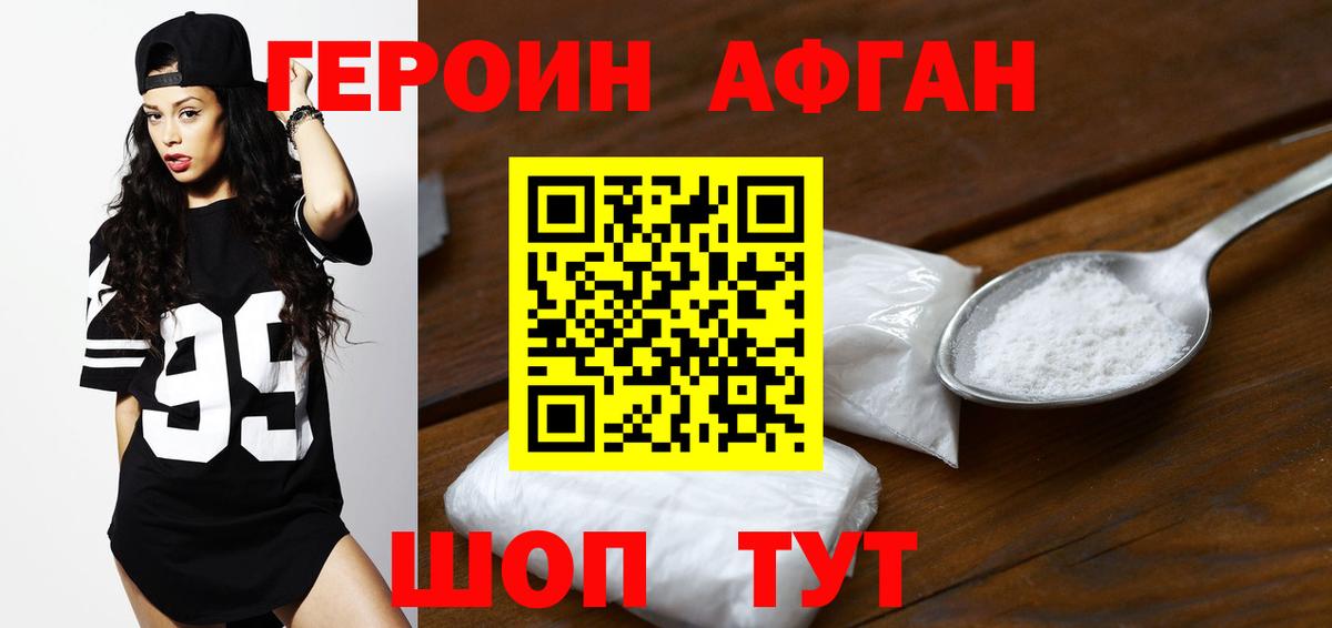 Героин афганец Гагарин