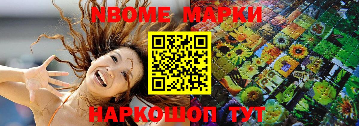 Марки 25I-NBOMe 1500мкг Гагарин