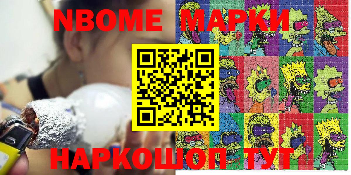как найти   Марки N-bome 1,8мг  Гагарин  Вход с VPN  Марки N-bome 1,8мг 